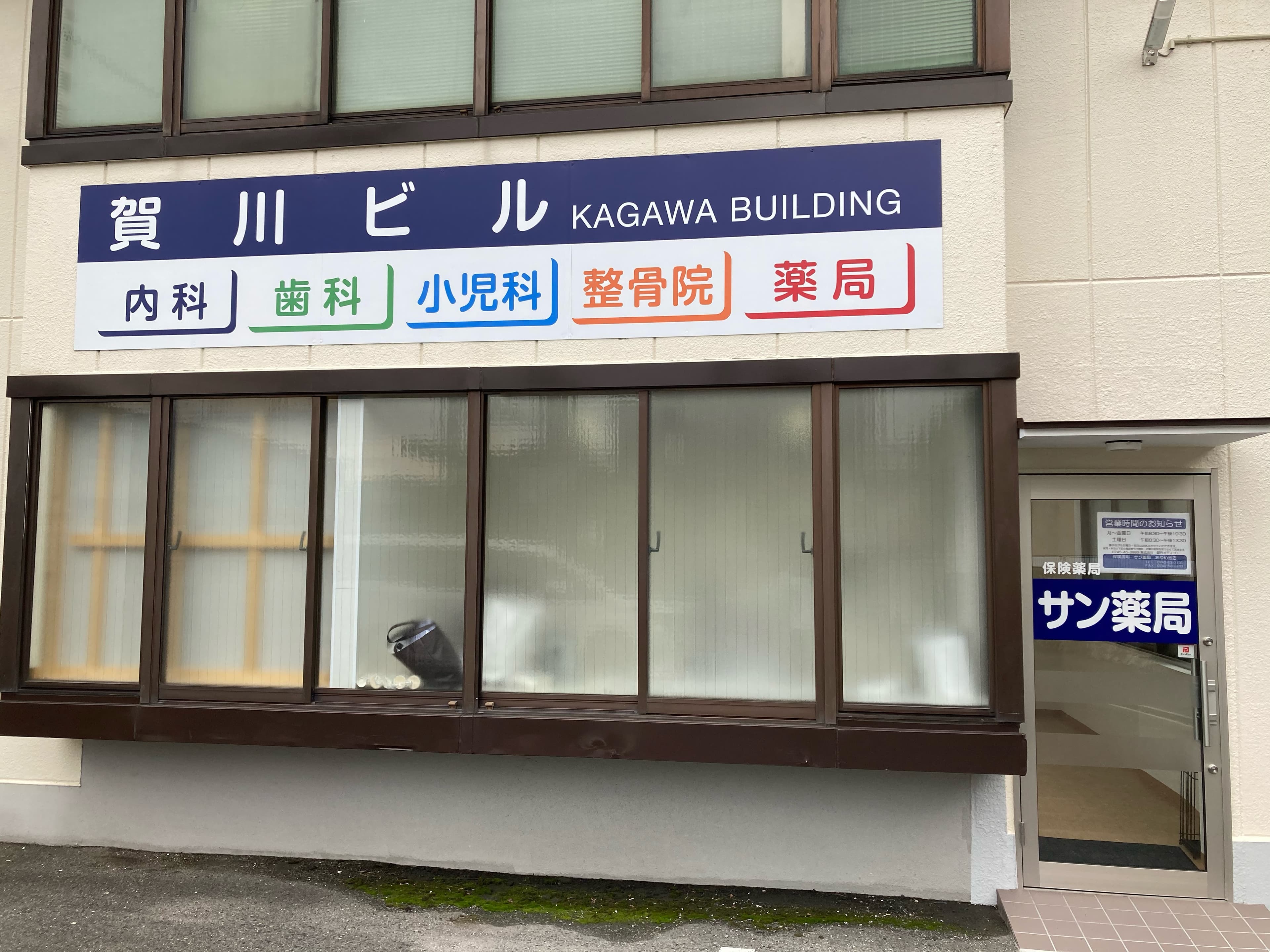 サン薬局 あやめ池店のロゴ画像