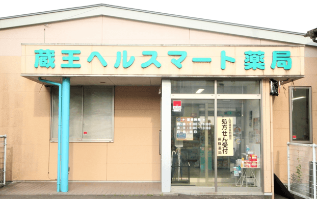 蔵王ヘルスマート薬局のロゴ画像