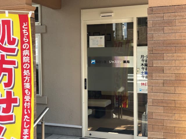 ジャスミン薬局のロゴ画像