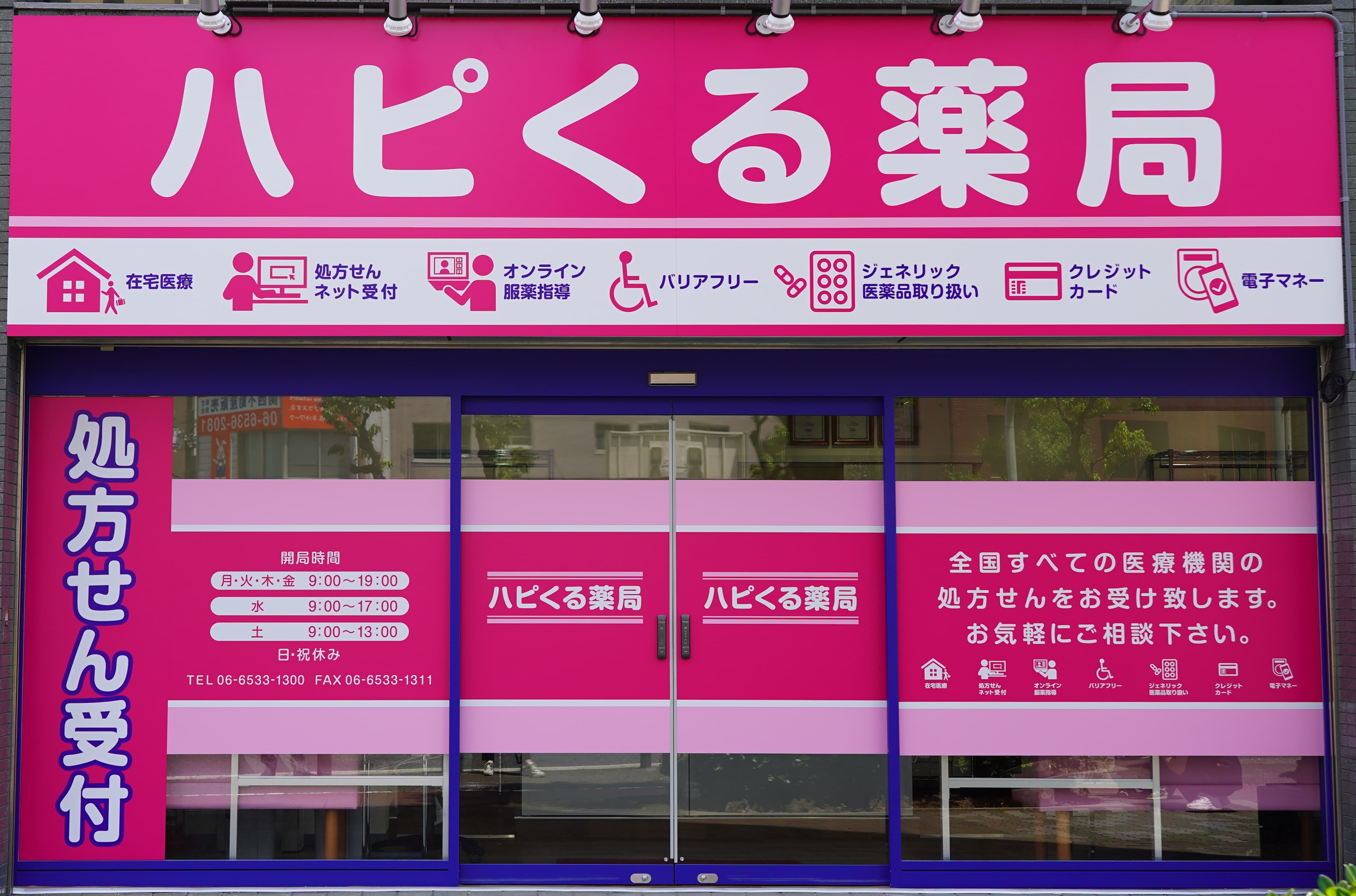 ハピくる薬局のロゴ画像