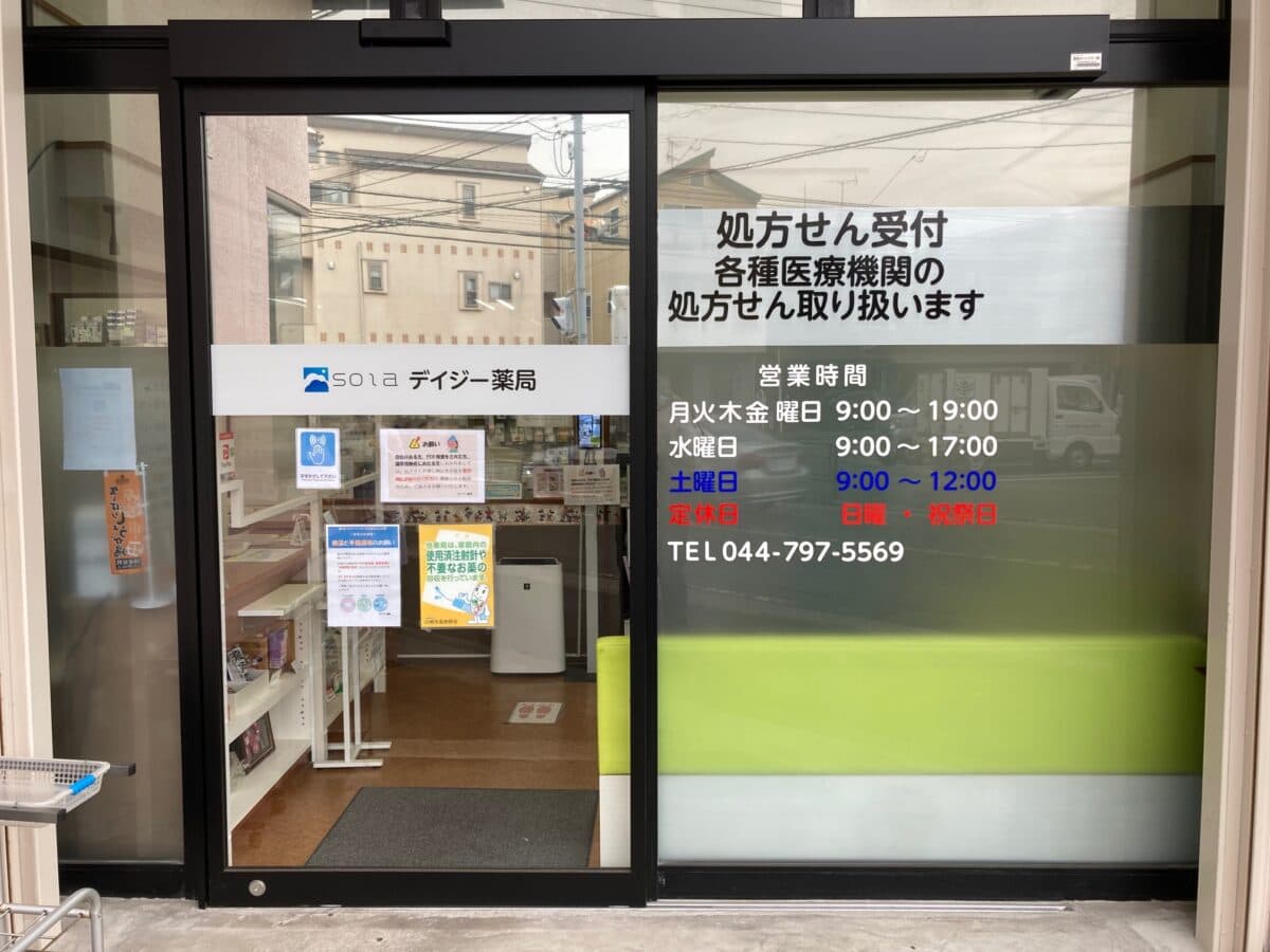 デイジー薬局のロゴ画像