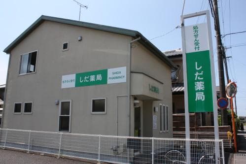 しだ薬局のロゴ画像