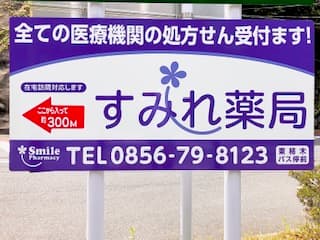 すみれ薬局のロゴ画像