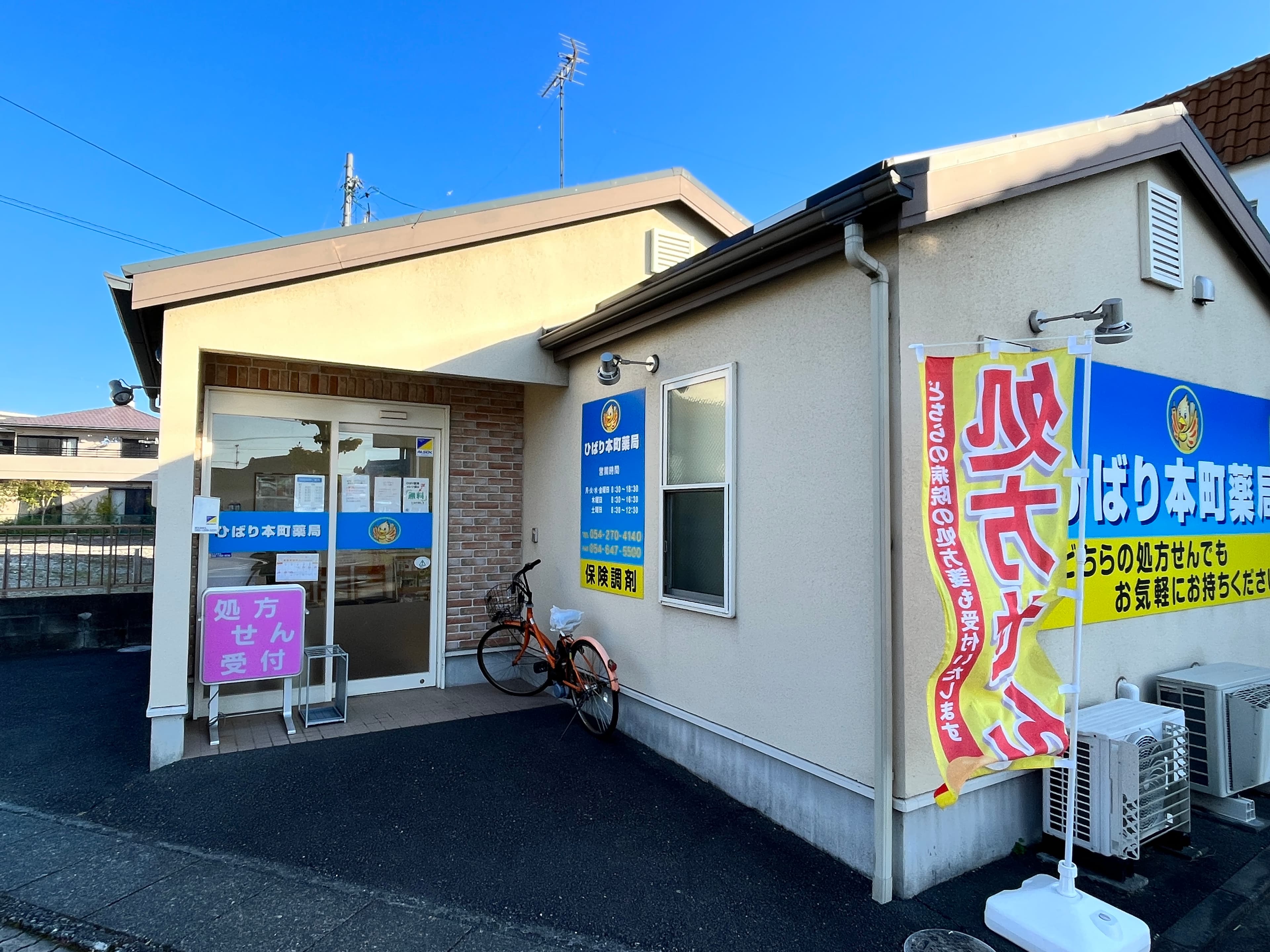 ひばり本町薬局のロゴ画像