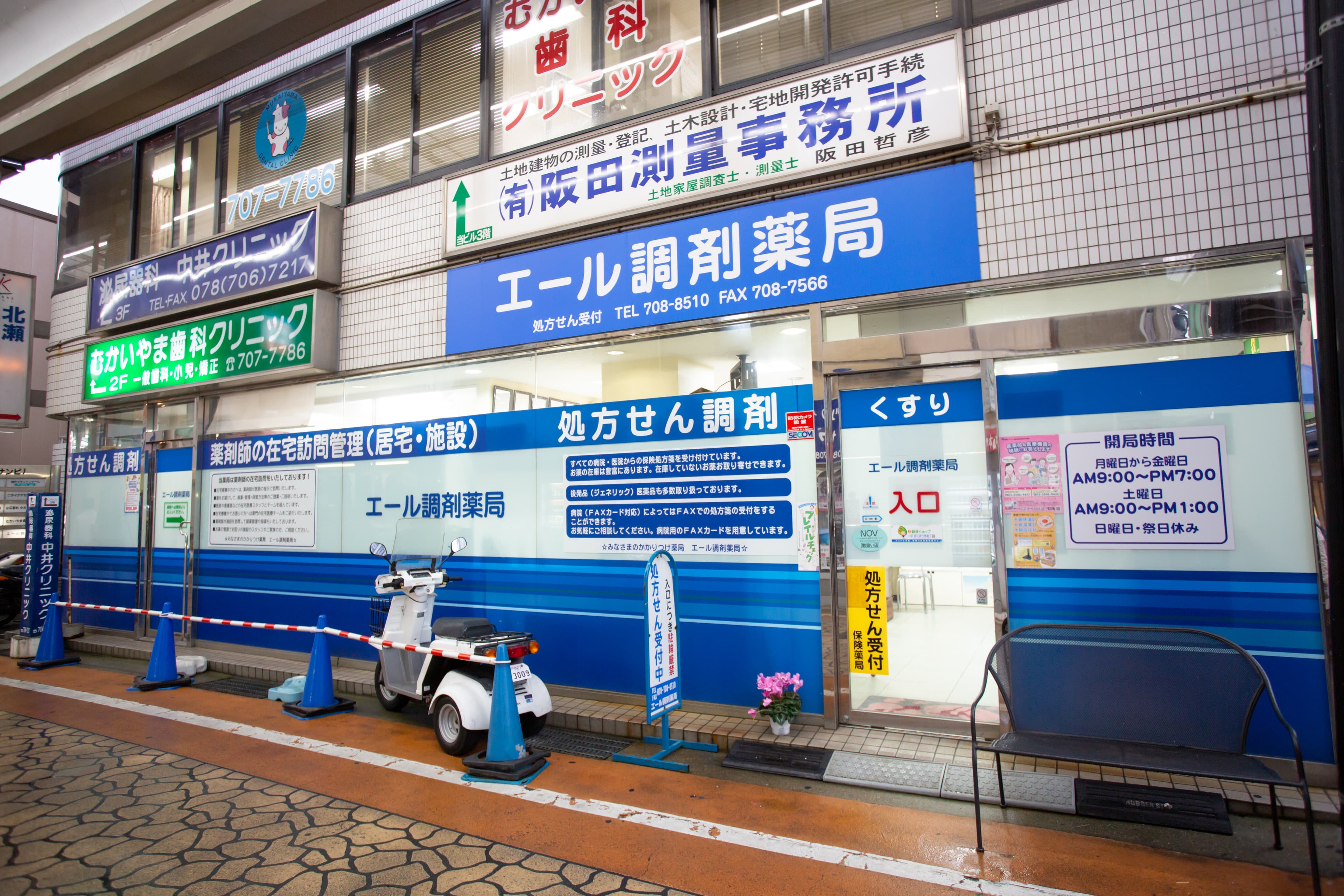 エール調剤薬局のロゴ画像