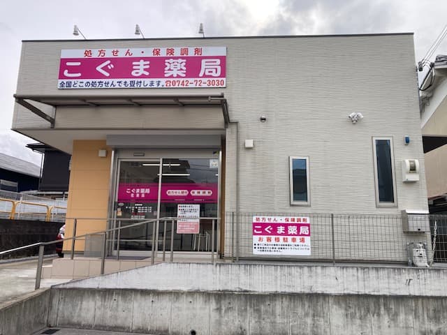 こぐま薬局左京店のロゴ画像
