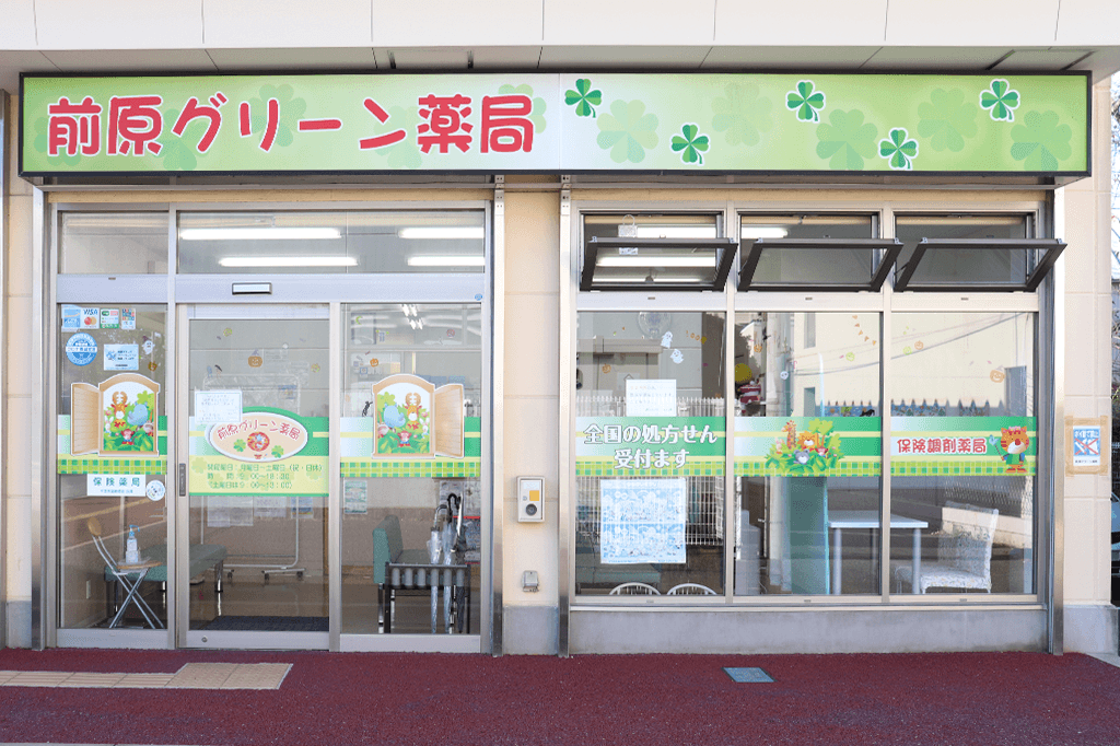 前原グリーン薬局のロゴ画像