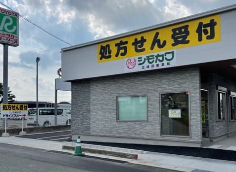 シモカワ広崎調剤薬局のロゴ画像