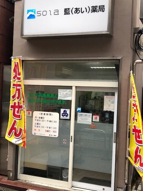 藍(あい)薬局のロゴ画像