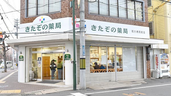 きたぞの薬局岡大病院前店のロゴ画像
