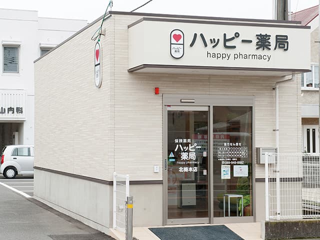 ハッピー薬局 北梅本店のロゴ画像