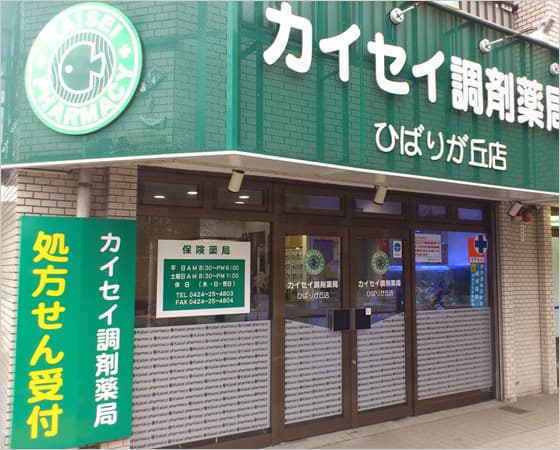カイセイ調剤薬局 ひばりが丘店のロゴ画像