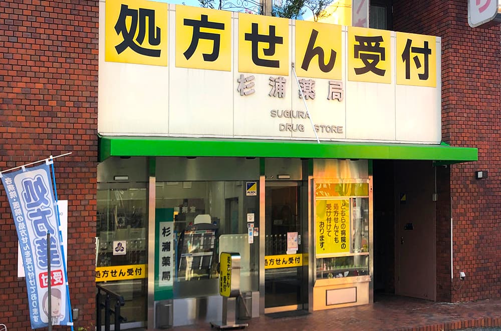 杉浦薬局のロゴ画像