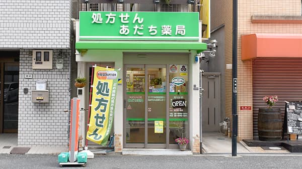 あだち薬局のロゴ画像
