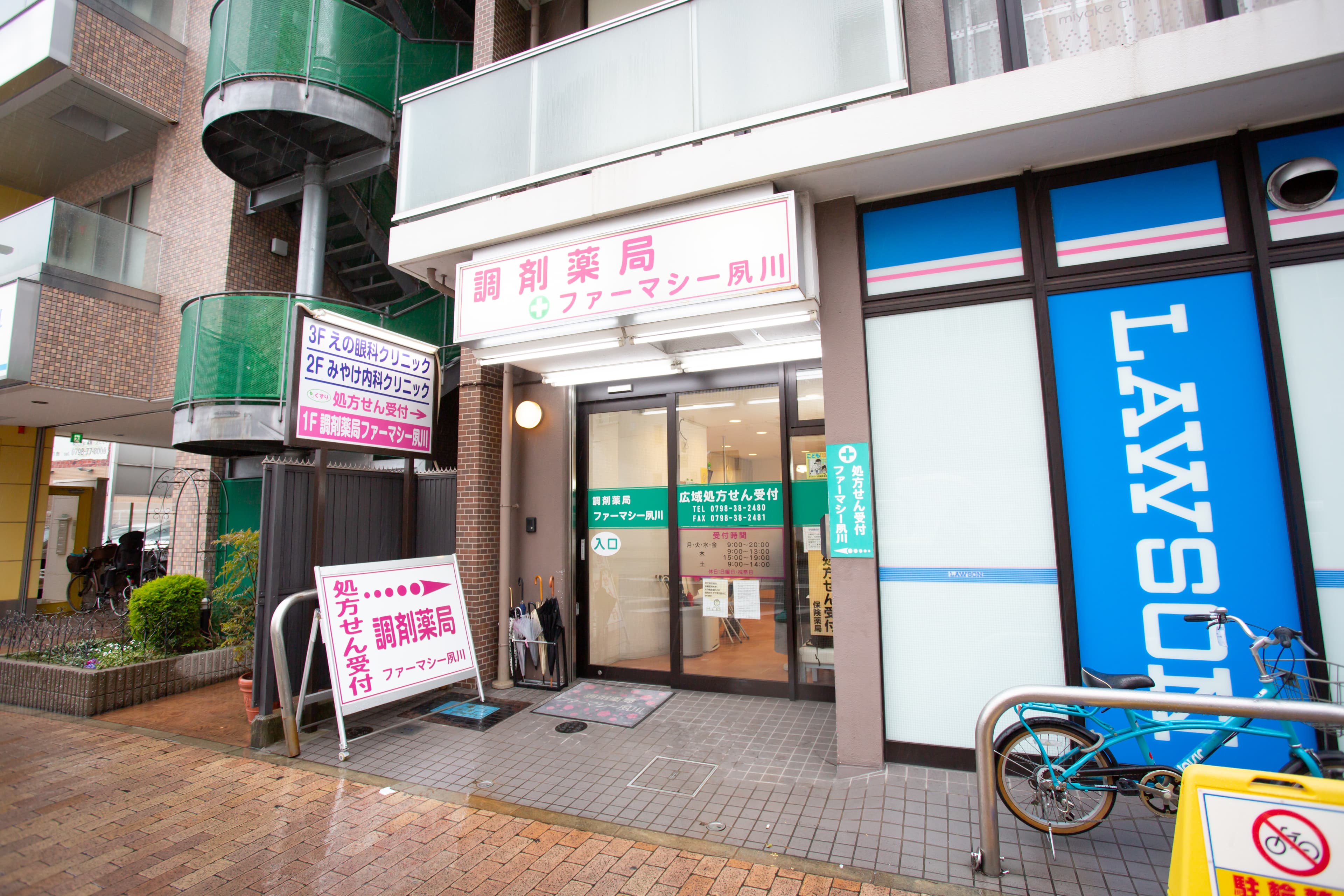 調剤薬局ファーマシー夙川のロゴ画像