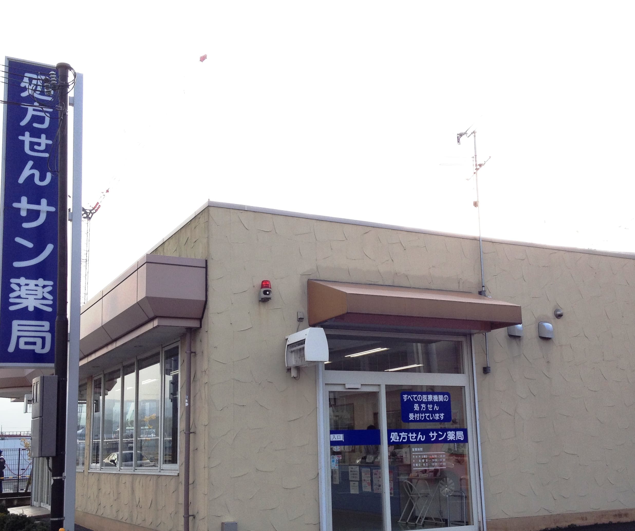 サン薬局 天理東店のロゴ画像