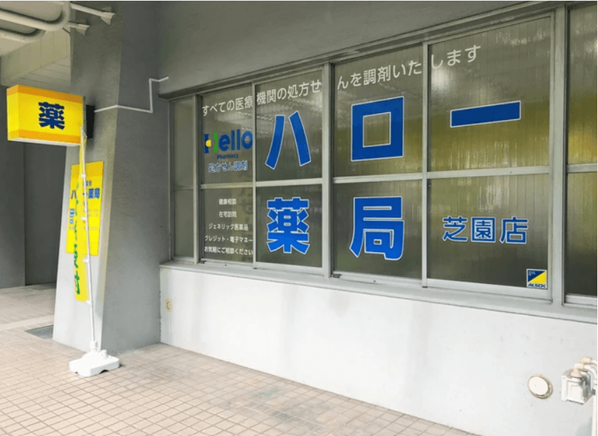 ハロー薬局芝園店のロゴ画像