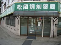 陽だまり松風調剤薬局のロゴ画像