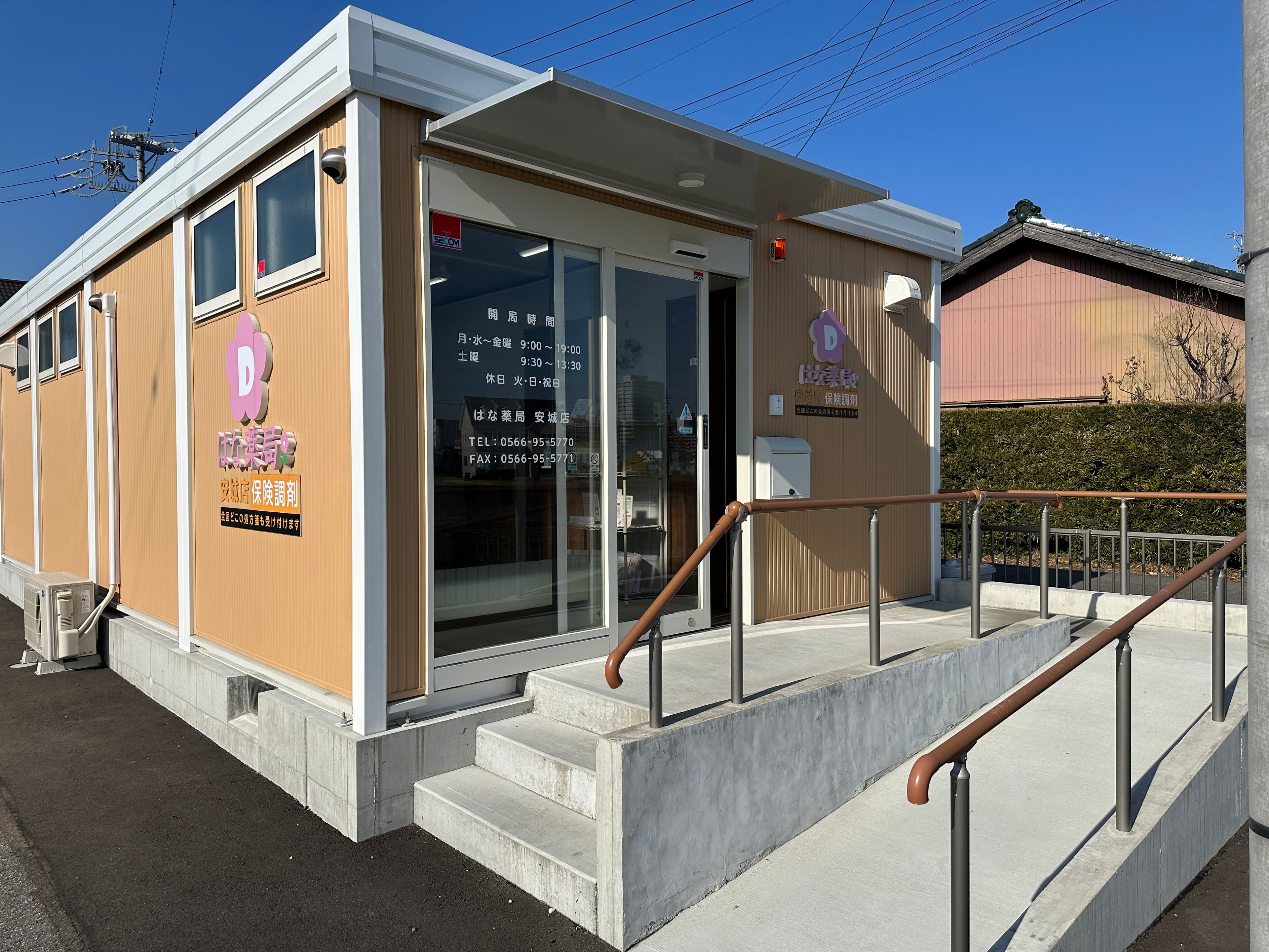 はな薬局安城店のロゴ画像