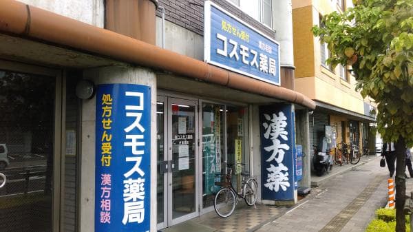 コスモス薬局伊福町店のロゴ画像