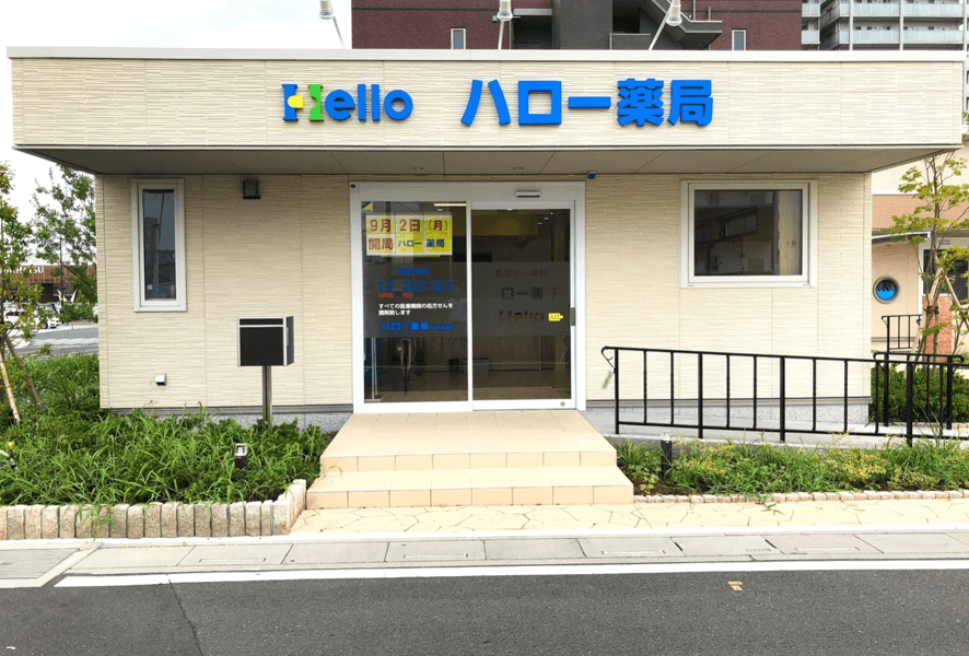ハロー薬局浦和美園店のロゴ画像
