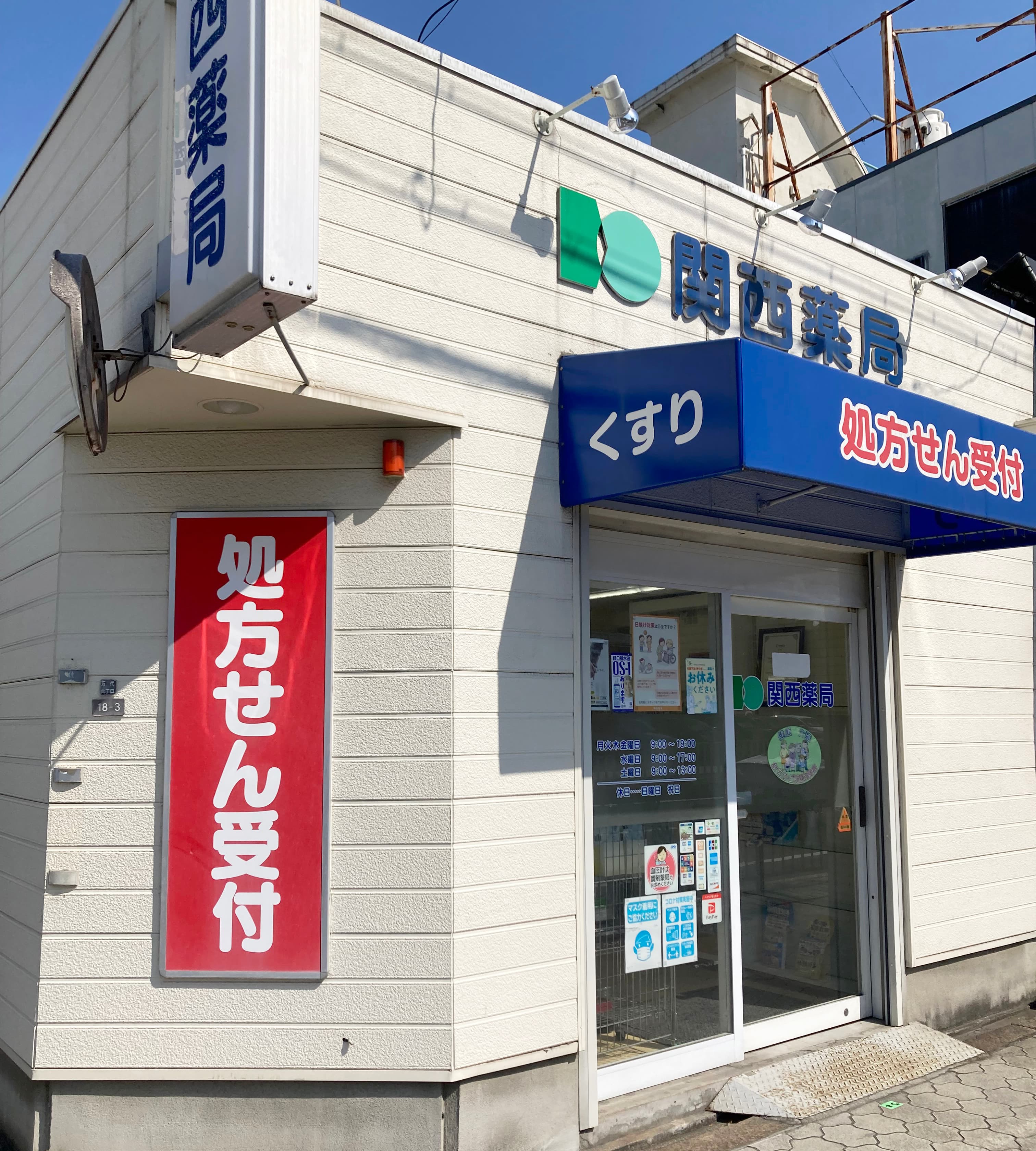 関西薬局 住吉店のロゴ画像