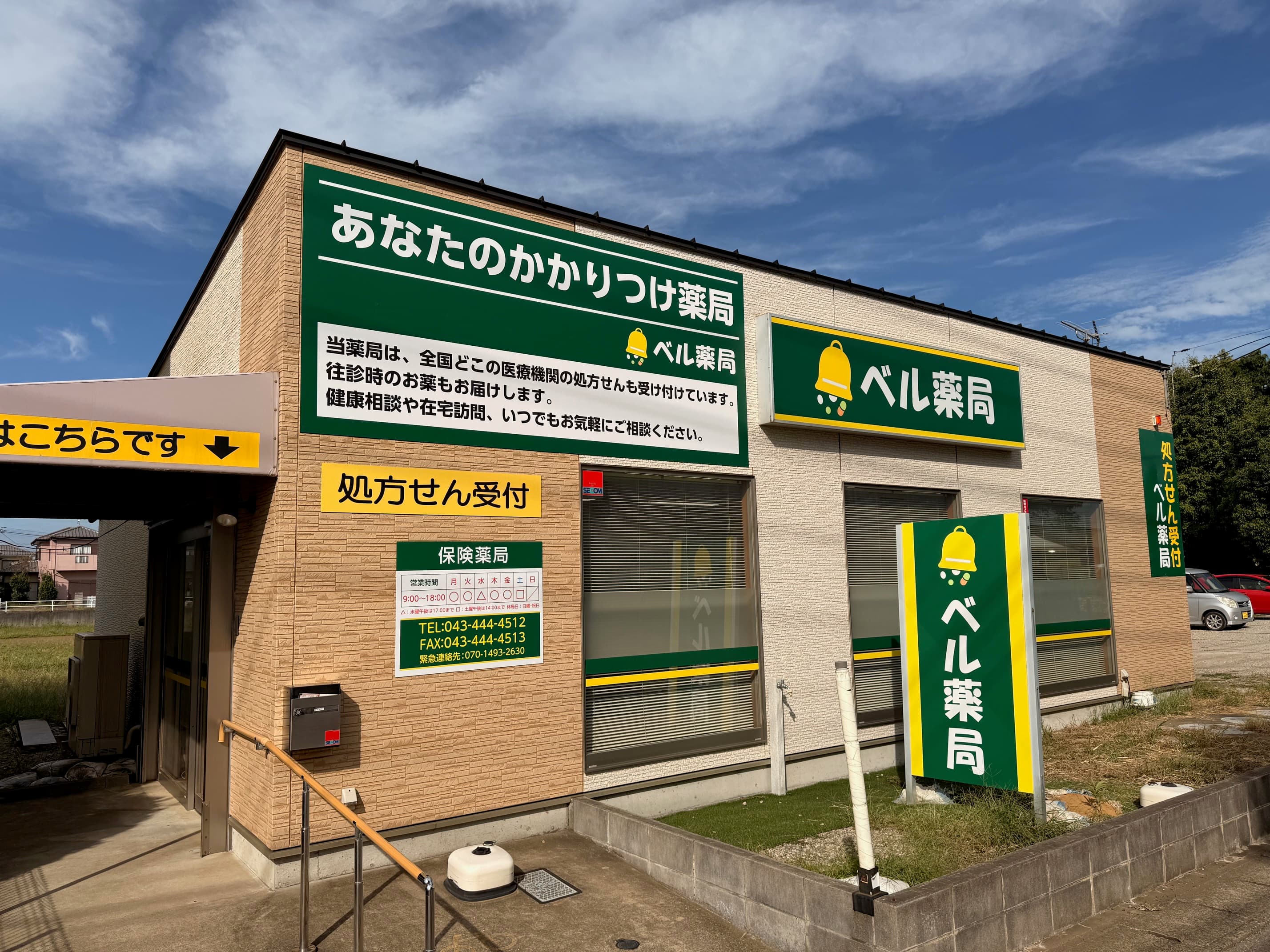 ベル薬局のロゴ画像