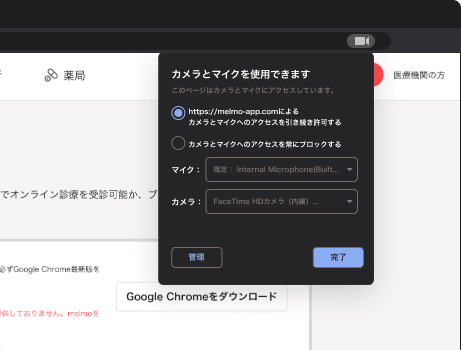 ブラウザのカメラとマイク許可画面