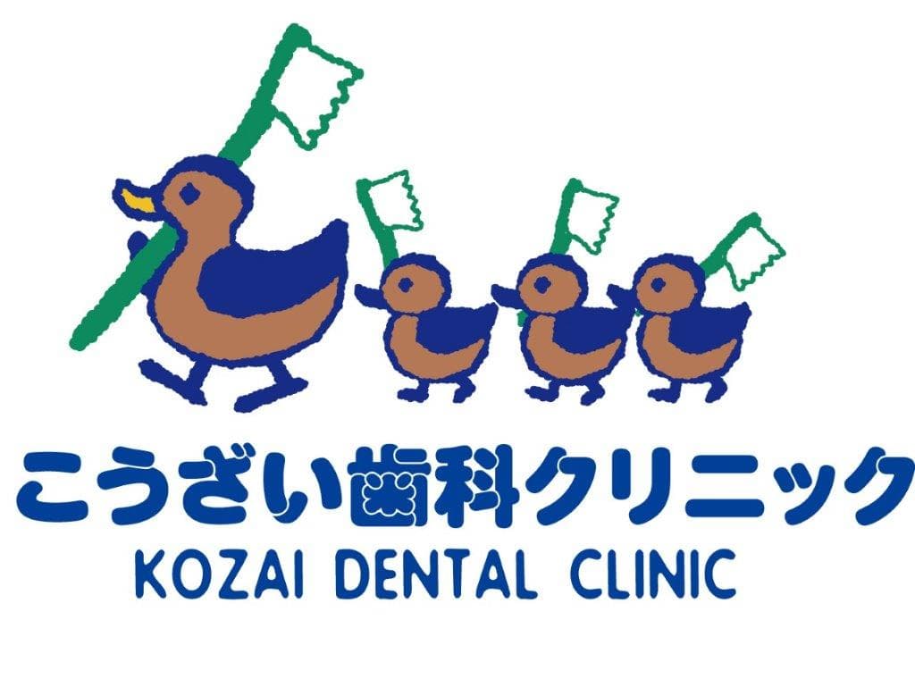 こうざい歯科クリニックのロゴ画像