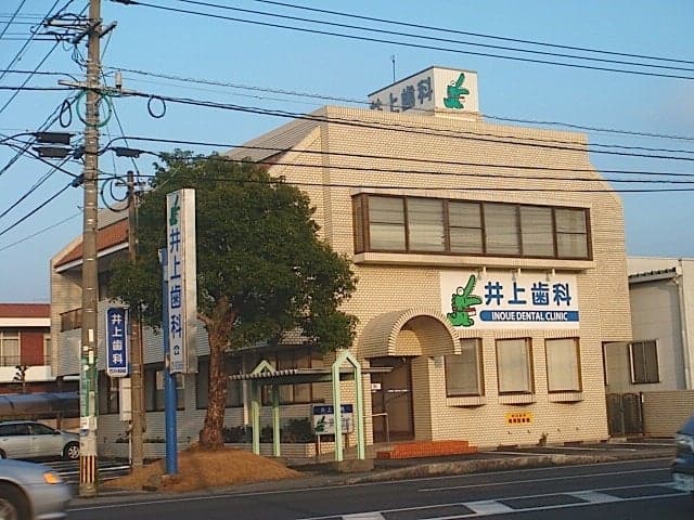 井上歯科のロゴ画像