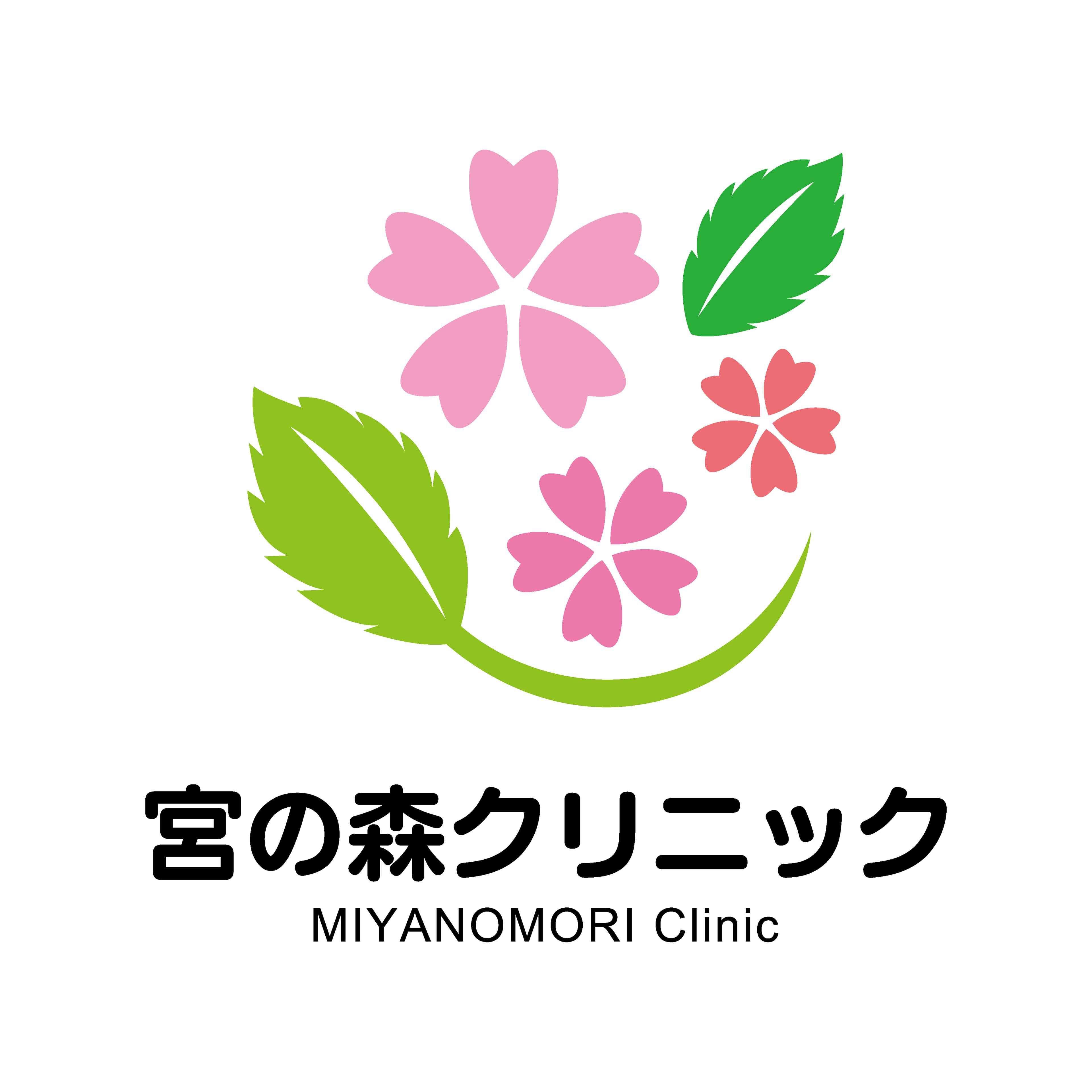 宮の森クリニックのロゴ画像