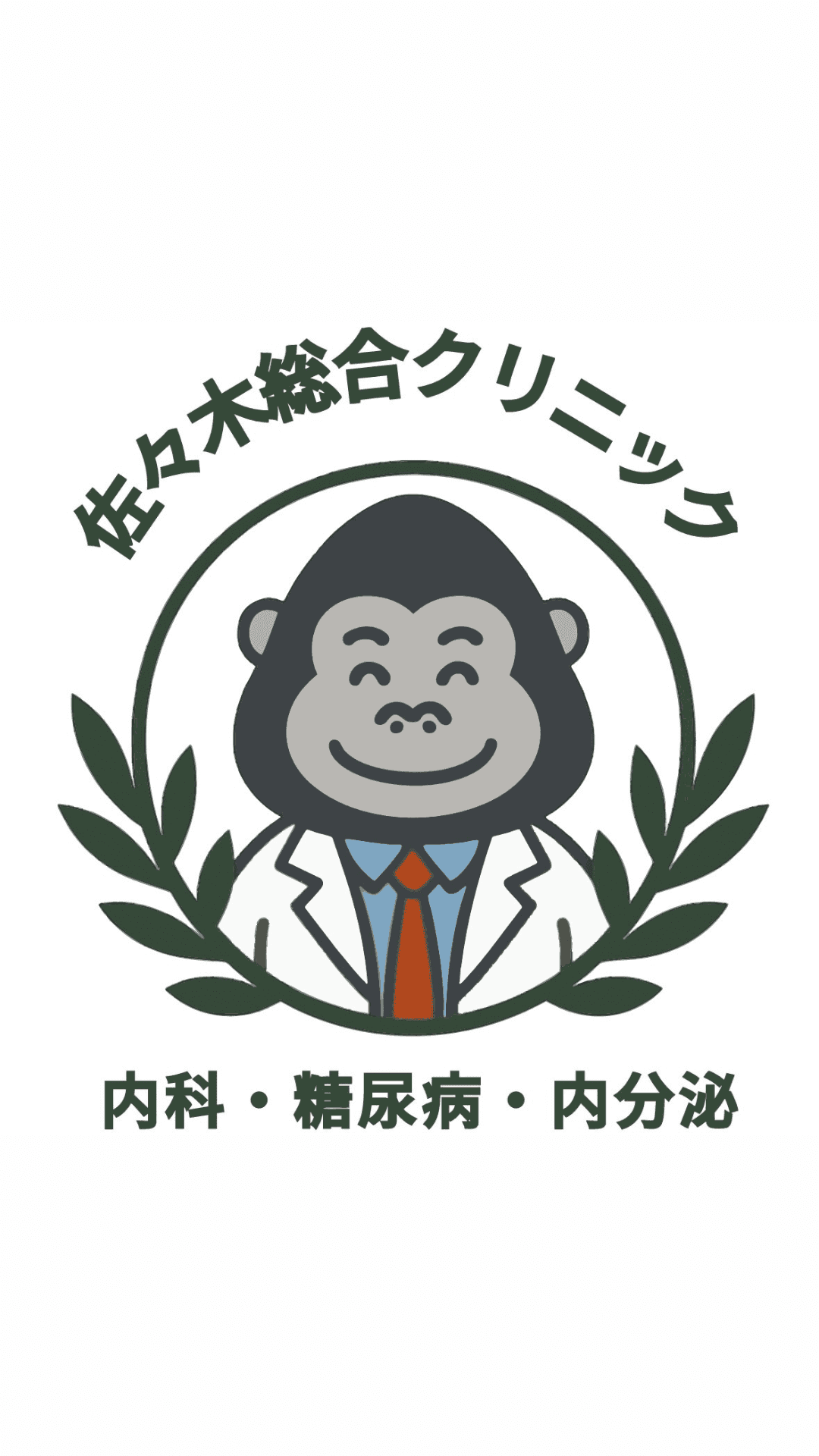 佐々木総合クリニックのロゴ画像