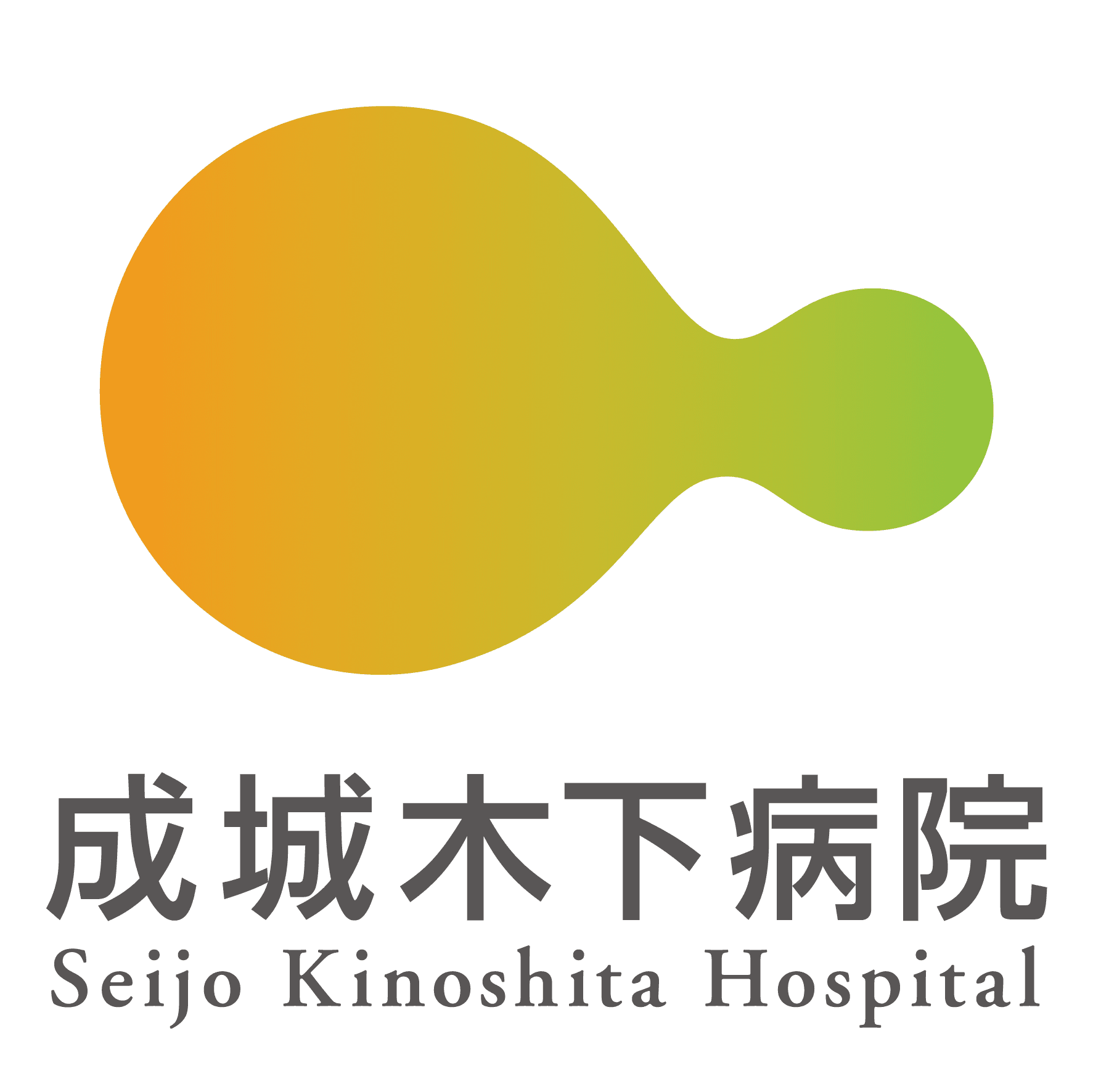医療法人社団九折会 成城木下病院のロゴ画像