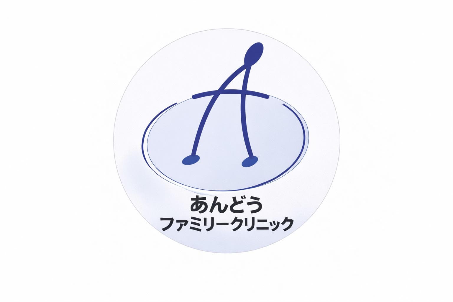 あんどうファミリークリニックのロゴ画像