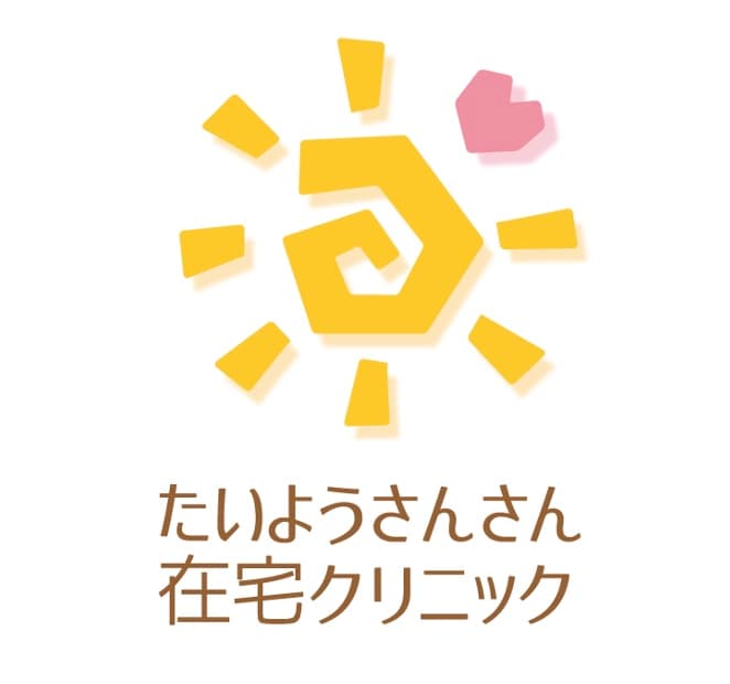 たいようさんさん在宅クリニックのロゴ画像