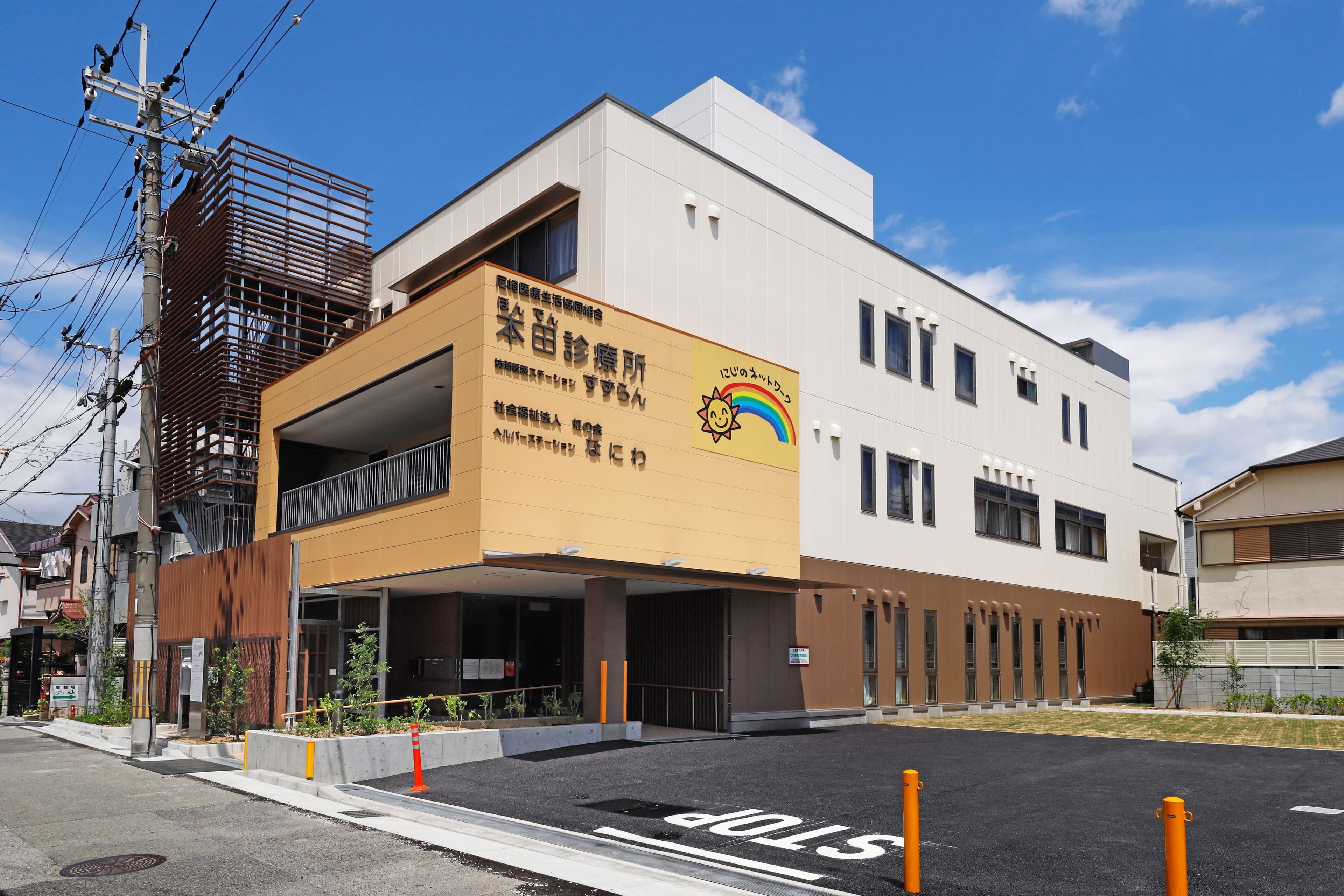 尼崎医療生活協同組合 本田診療所のロゴ画像