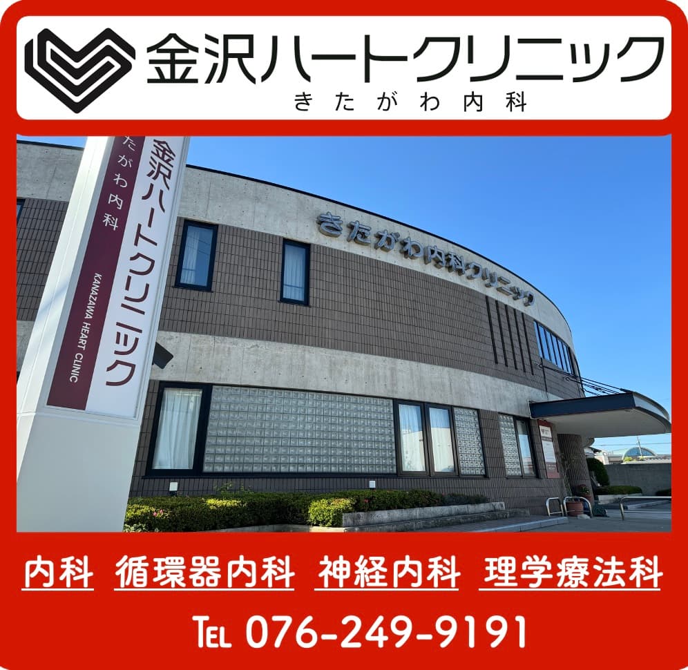 金沢ハートクリニック・きたがわ内科のロゴ画像