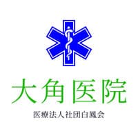 医療法人社団白鳳会 大角医院のロゴ画像
