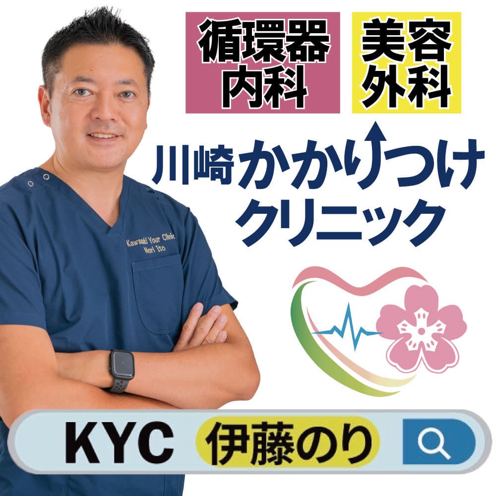 川崎かかりつけクリニックのロゴ画像