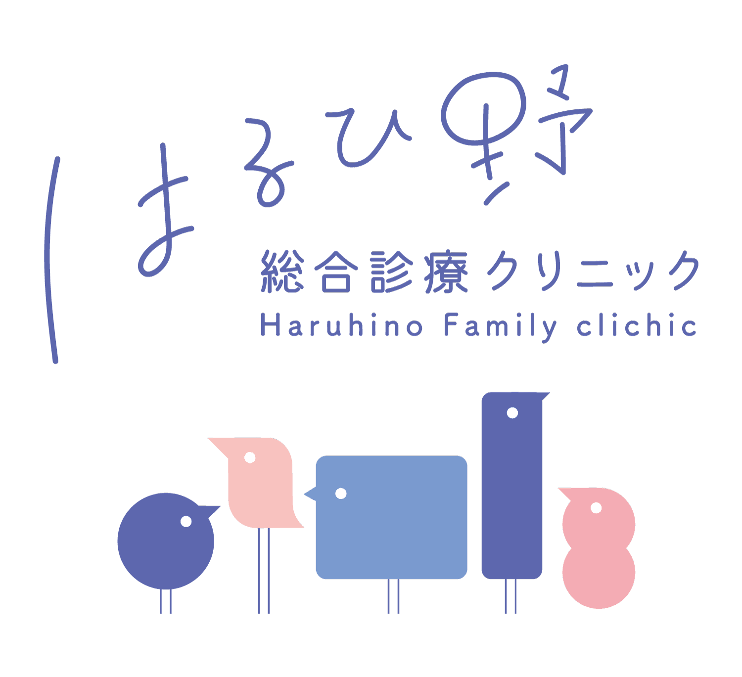 はるひ野総合診療クリニックのロゴ画像