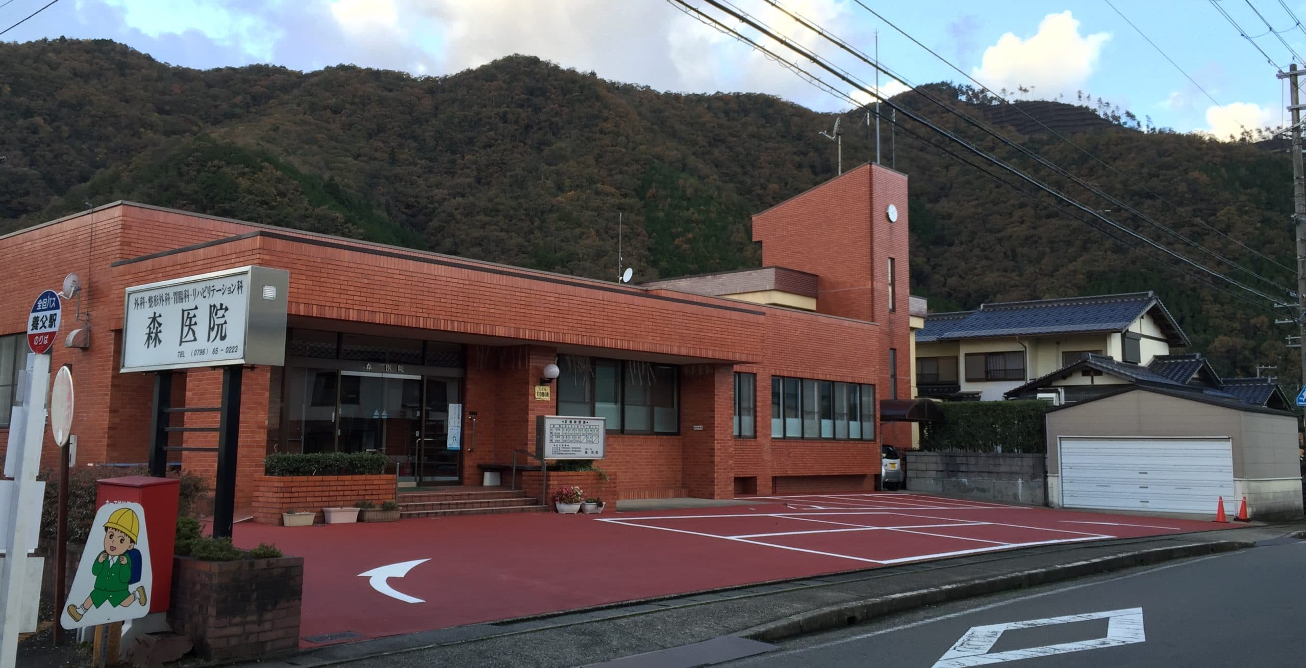 医療法人社団 森医院のロゴ画像