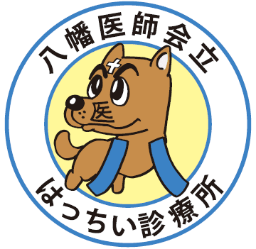 公益社団法人北九州市八幡医師会 八幡医師会立はっちい診療所のロゴ画像