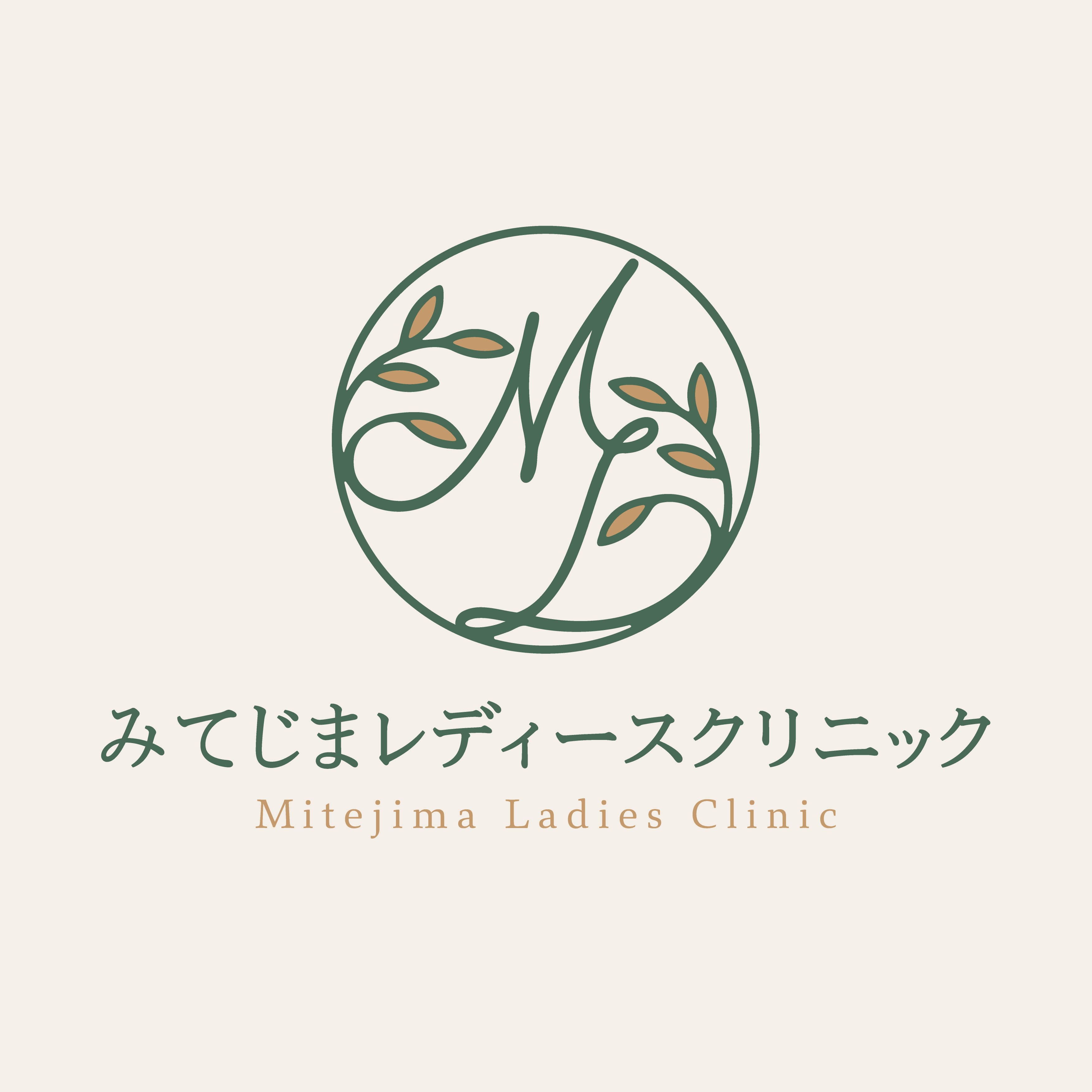 みてじまレディースクリニックのロゴ画像