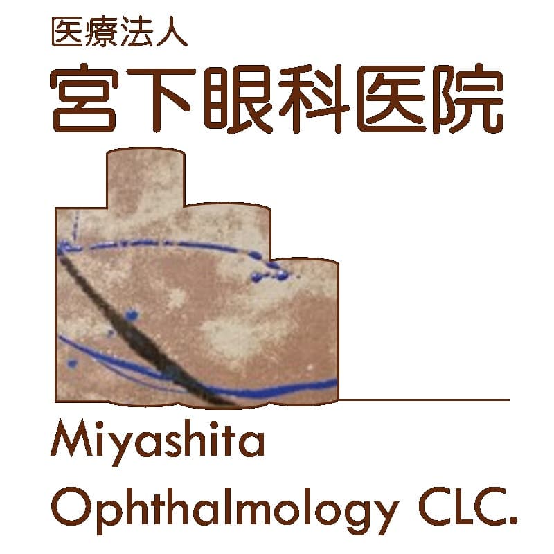医療法人宮下眼科医院のロゴ画像