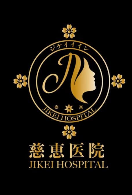 慈恵医院のロゴ画像