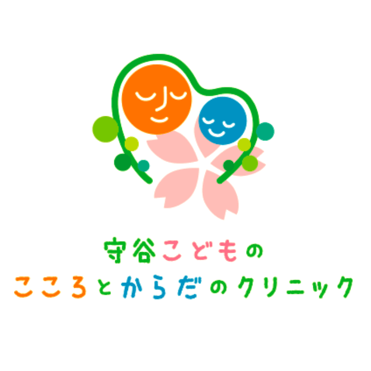 守谷こどものこころとからだのクリニックのロゴ画像